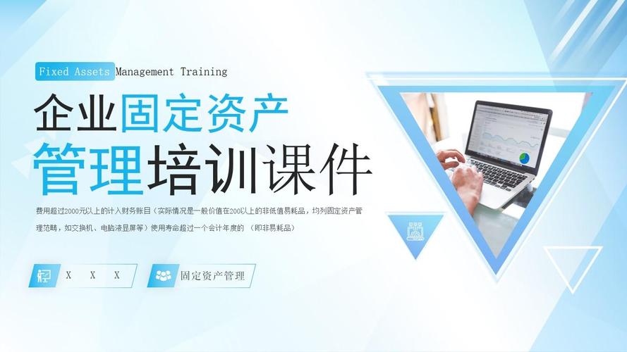企业固定资产管理培训ppt模板,ppt文件:wzppt